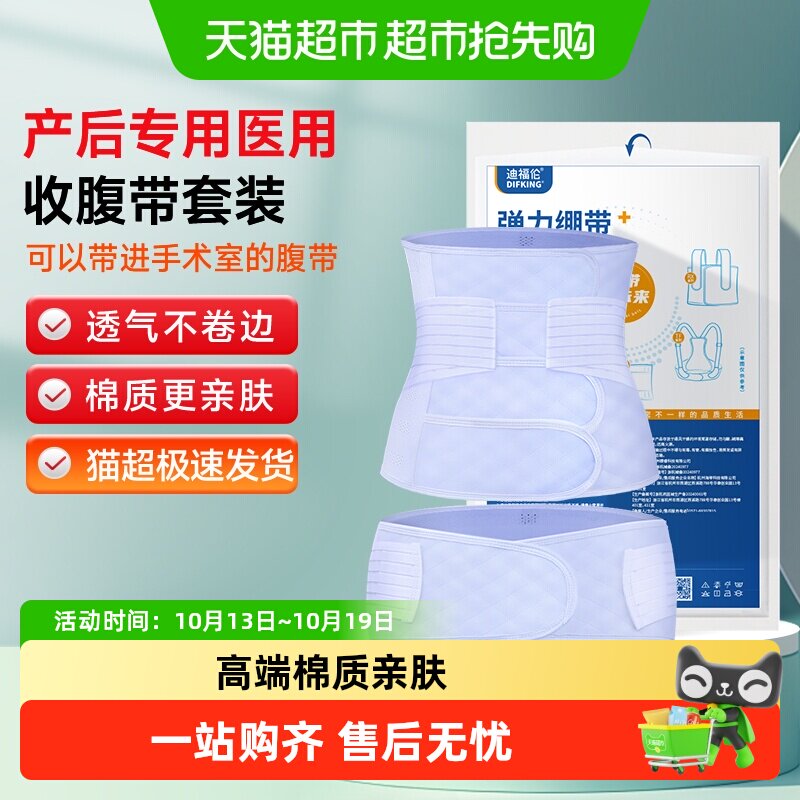 DIFKING医用收腹带产妇产后专用剖腹产顺产塑腰月子夏季薄款护腰