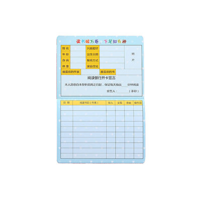 心愿存折阅读存折学生奖励卡
