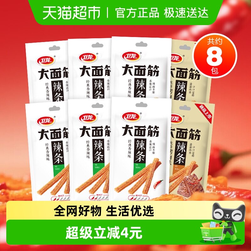 卫龙辣条大面筋香辣吮指烤肉混合口味豆干麻辣解馋