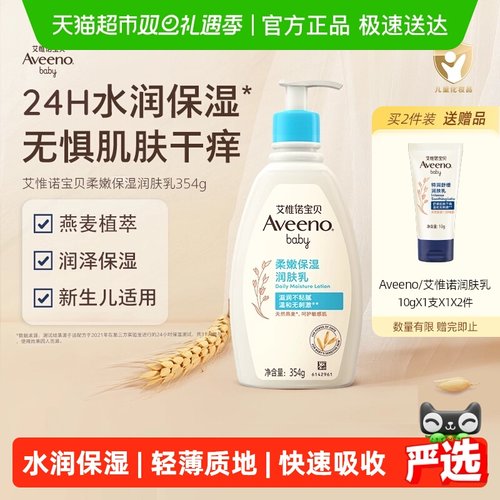 艾维诺身体乳保湿宝宝面霜