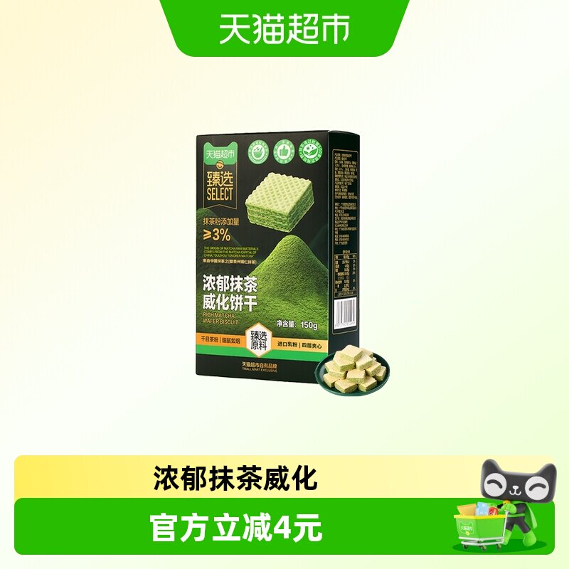 臻选浓郁抹茶威化饼干休闲零食抹茶饼干独立包装出游聚会下午茶