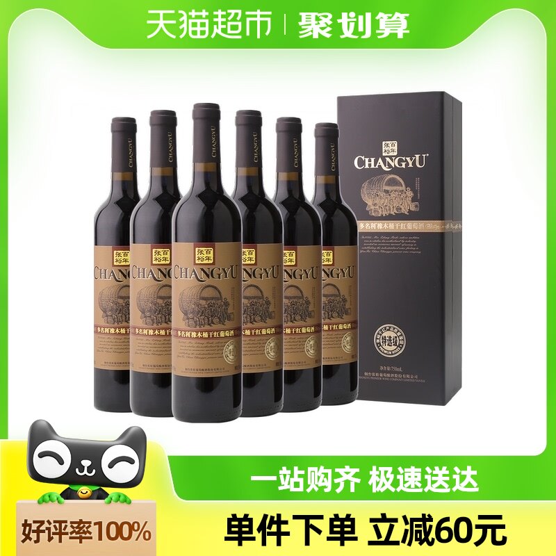 张裕红酒多名利特选级橡木桶干红葡萄酒750ml*6瓶婚宴节日送礼