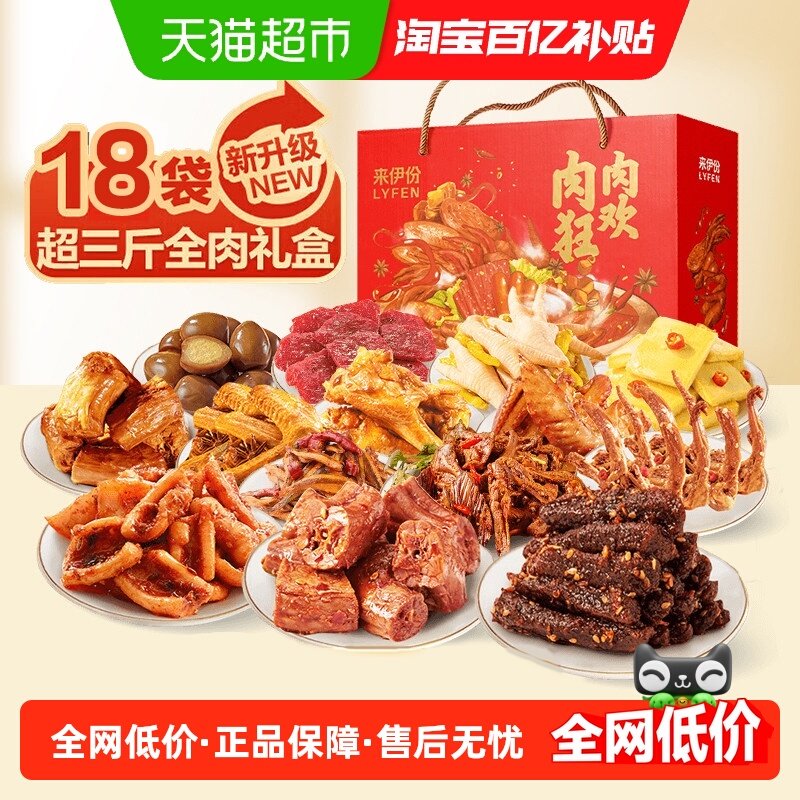 来伊份全肉礼盒礼品零食大礼包成人超大巨型整箱网红爆款2025新款,零食/坚果/特产,膨化食品,淘宝优惠券,粉丝福利购,淘宝优惠卷