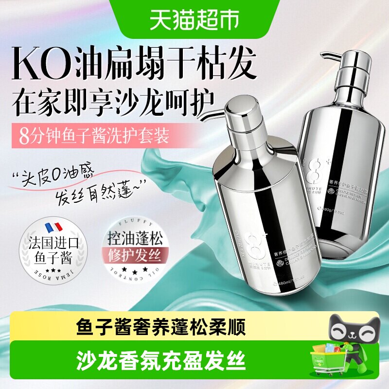 JemaRose8分钟鱼子酱氨基酸洗发水露控油蓬松去屑洗头膏洗护套装