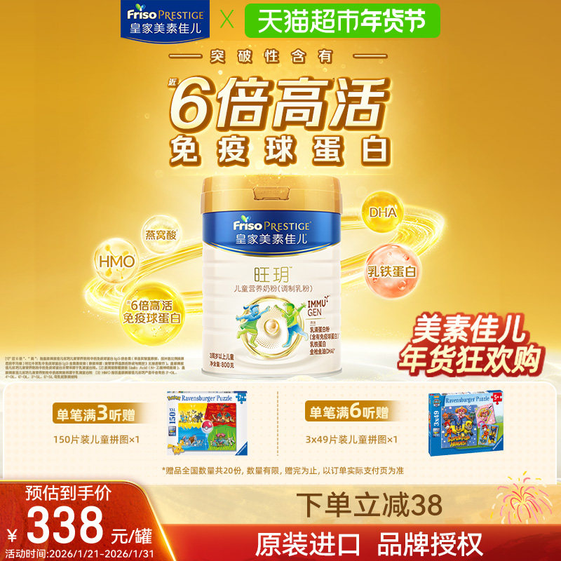 【乳铁蛋白】皇家美素佳儿旺玥儿童营养奶粉(3周岁以上)单罐装,婴童奶粉,儿童奶粉（非4段）,淘宝优惠券,粉丝福利购,淘宝优惠卷
