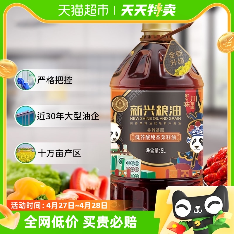 新兴粮油低芥酸纯香菜籽油5L非转基因物理压榨食用油 粮油调味/速食/干货/烘焙 菜籽油 原图主图