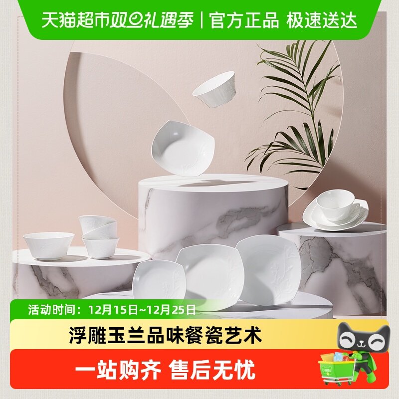 玛戈隆特玉兰本色纯白骨瓷礼物