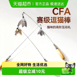 cfa赛级逗猫棒逗猫玩具长杆逗猫棒替换头质量好 逗猫棒逗猫神器