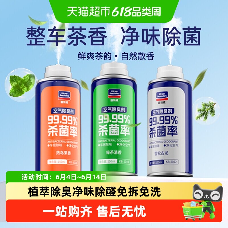 固特威车内除味剂全车净化植萃除臭免拆免洗去味不刺激空调杀菌