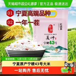 昊帅宁夏大米宁粳43号长粒香米真空正宗银川农家新米粳米小包装