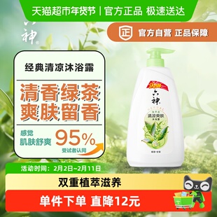 【秒杀】六神清凉爽肤绿茶沐浴露加量装1kg留香舒爽易冲洗