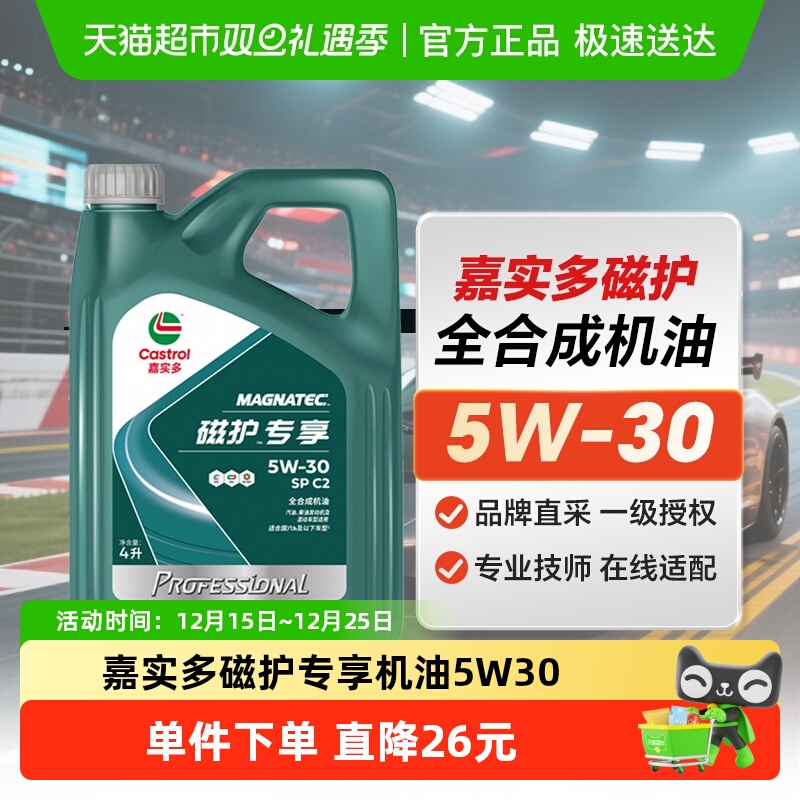 嘉实多全合成机油汽车润滑油4L