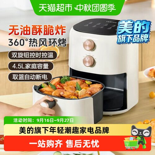 华凌4.5L低油空气炸锅一扭酥脆