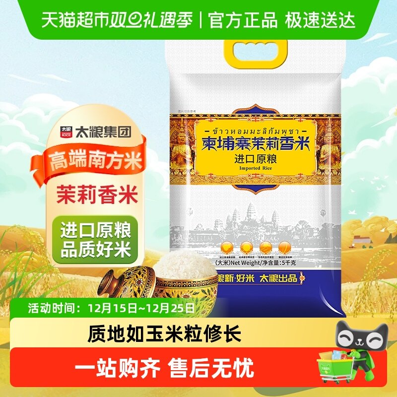 太粮柬埔寨茉莉香米长粒米