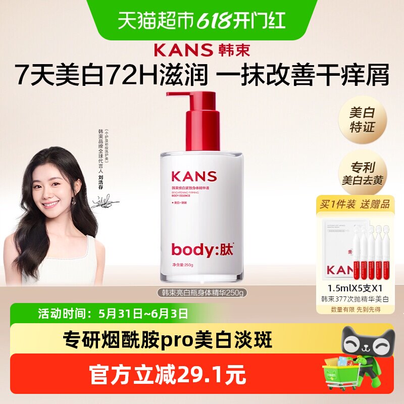 韩束美白身体乳亮白瓶保湿补水滋润持久留香烟酰胺润肤乳变白神器