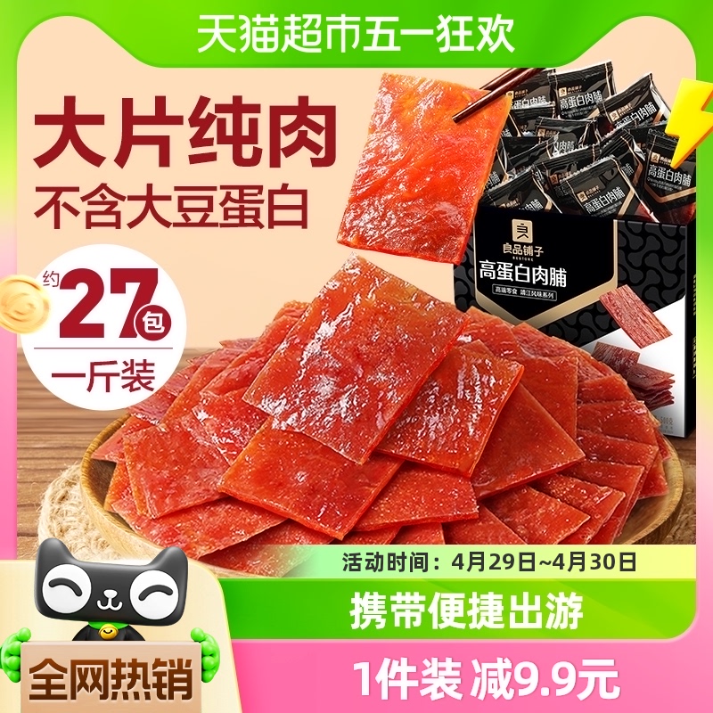 良品铺子高蛋白肉脯500g*1盒猪...