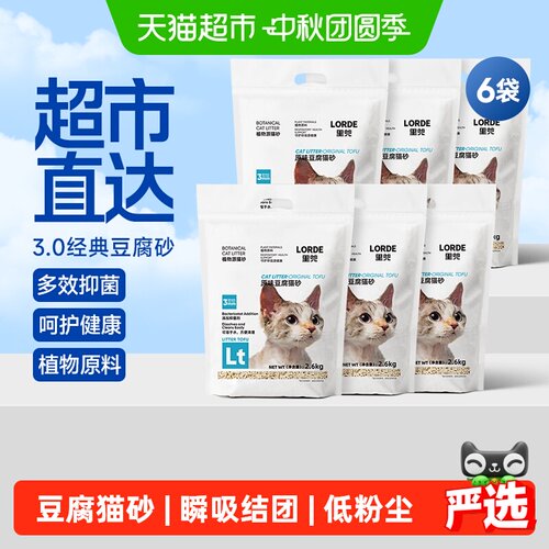 LORDE里兜豆腐砂低尘可冲厕所