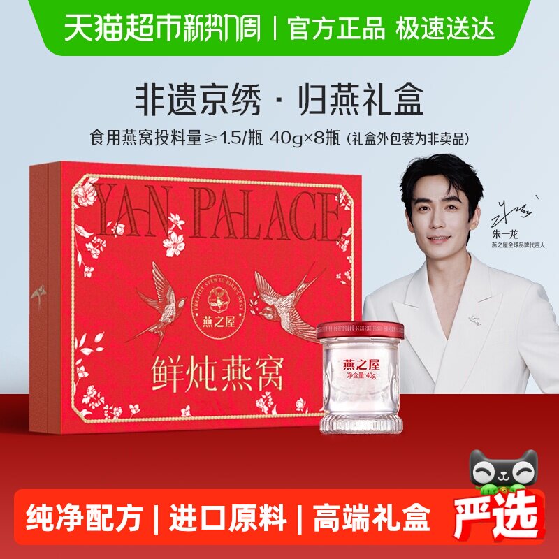 【送礼推荐】燕之屋鲜炖燕窝礼盒送女友滋补孕妇营养礼物