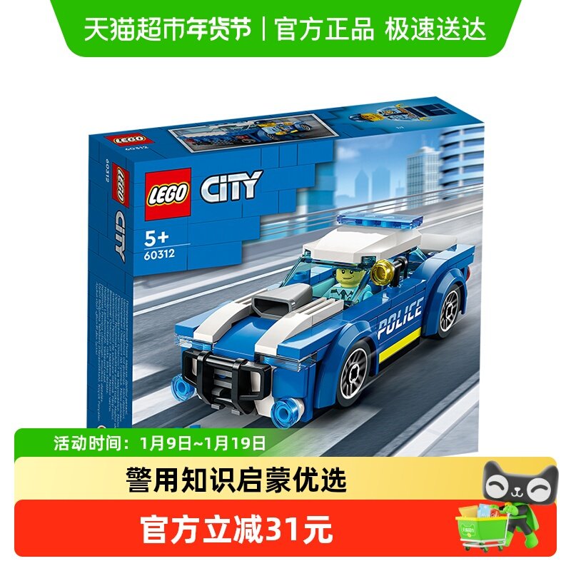 乐高城市警车60312男孩女孩5+儿童拼搭积木玩具【6仓正品行货】