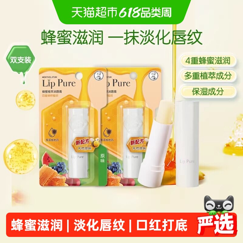 下拉领补贴丨曼秀雷敦蜂蜜植萃小蜜油润唇膏女滋润保湿防干淡唇纹