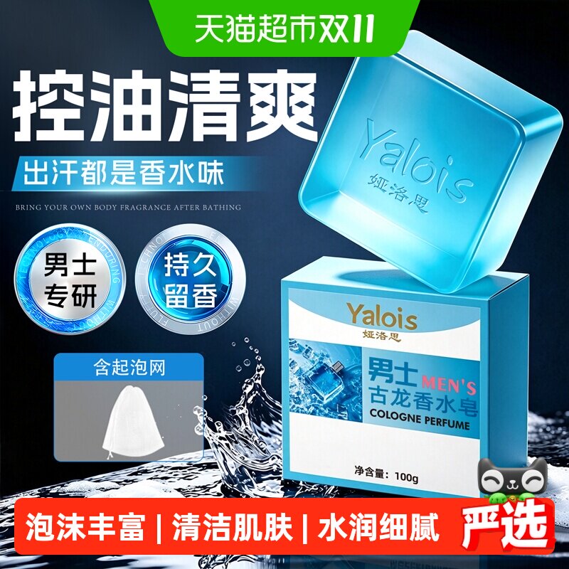 古龙男士香皂持久留香洗澡沐浴洗头洗脸专用手工清洁面香水肥皂膏