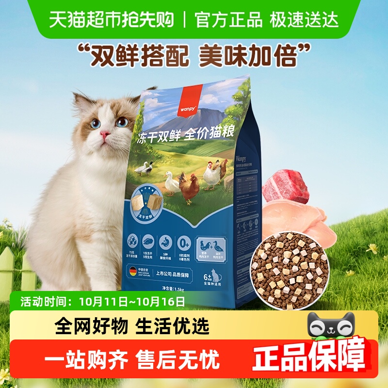 顽皮全价营养冻干双拼猫粮