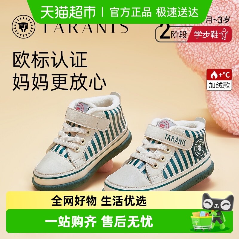 88会员84.7亓 1、右上角进“淘金币”加1件 泰兰尼斯冬季加绒学步鞋 - 线报酷