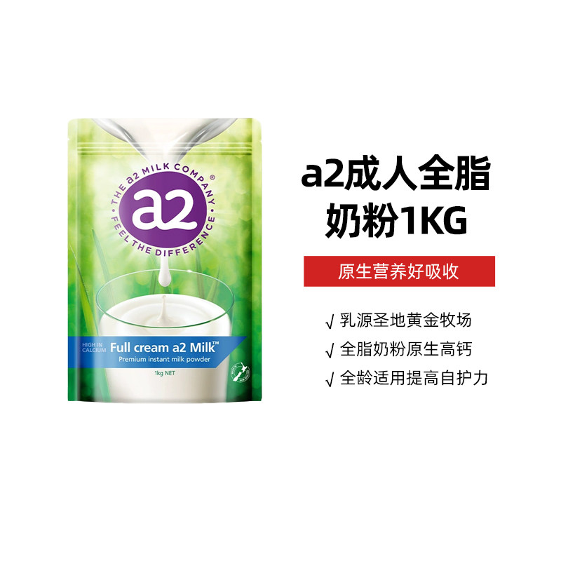 新西兰进口a2全脂成人奶粉1kg/袋 青少年中老年高钙高蛋白奶粉