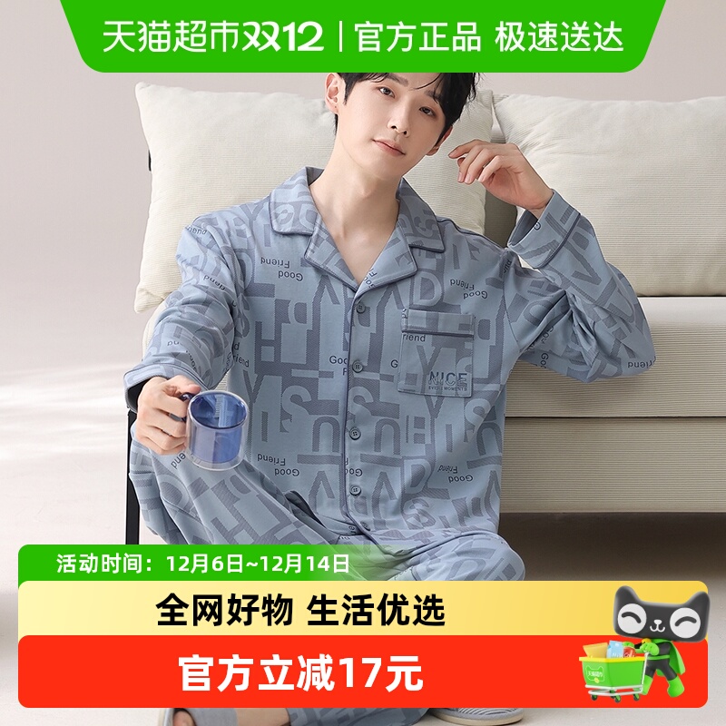 顶瓜瓜纯棉睡衣男士春秋款冬季