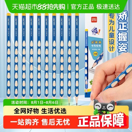 [全国26仓发货]得力洞洞铅笔HB小学生专用无毒一年级文具