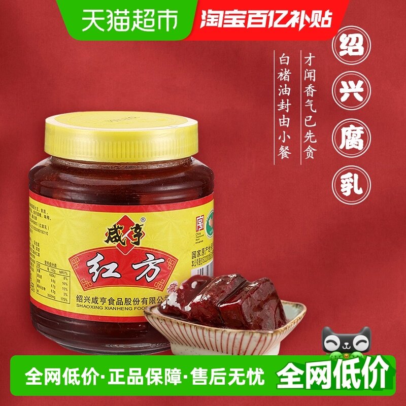咸亨红方腐乳500g*2绍兴豆腐乳正宗红方下饭美味适口中华老字号