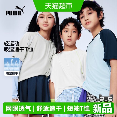 彪马儿童短袖网眼透气速干