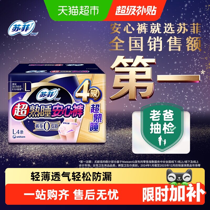 苏菲超熟睡安心裤卫生巾图片