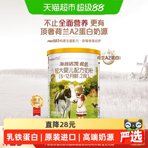 海普诺凯1897荷致A2蛋白2段中听