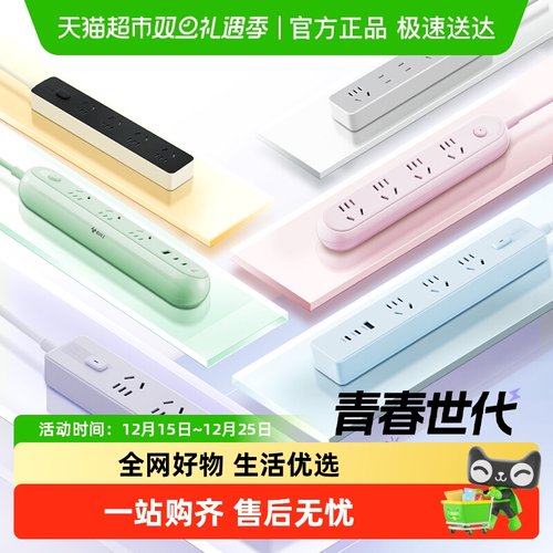 公牛青春版总控多位多孔插座