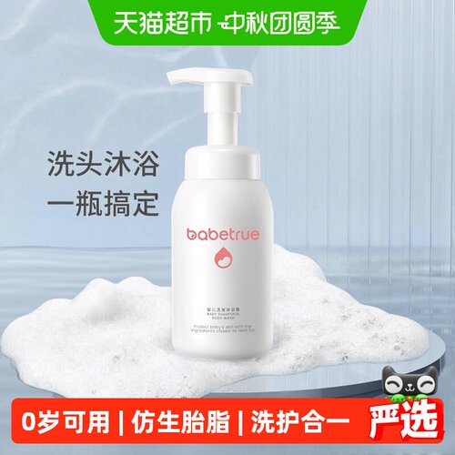 儿初宝婴儿洗护二合一温和亲肤