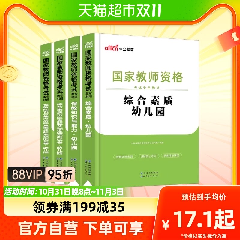幼儿幼师中公教育教资2023教师证资格用书幼儿园教师考试资料教材怎么样,好用不?