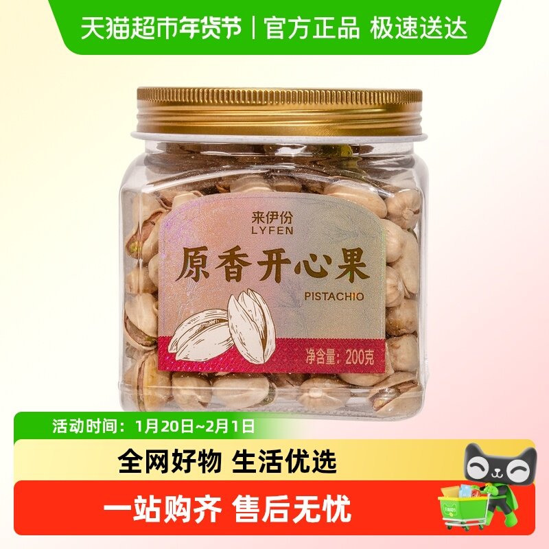 来伊份原香开心果夏威夷果腰果小白杏核新货每日坚果孕妇休闲零食,零食/坚果/特产,开心果,淘宝优惠券,粉丝福利购,淘宝优惠卷