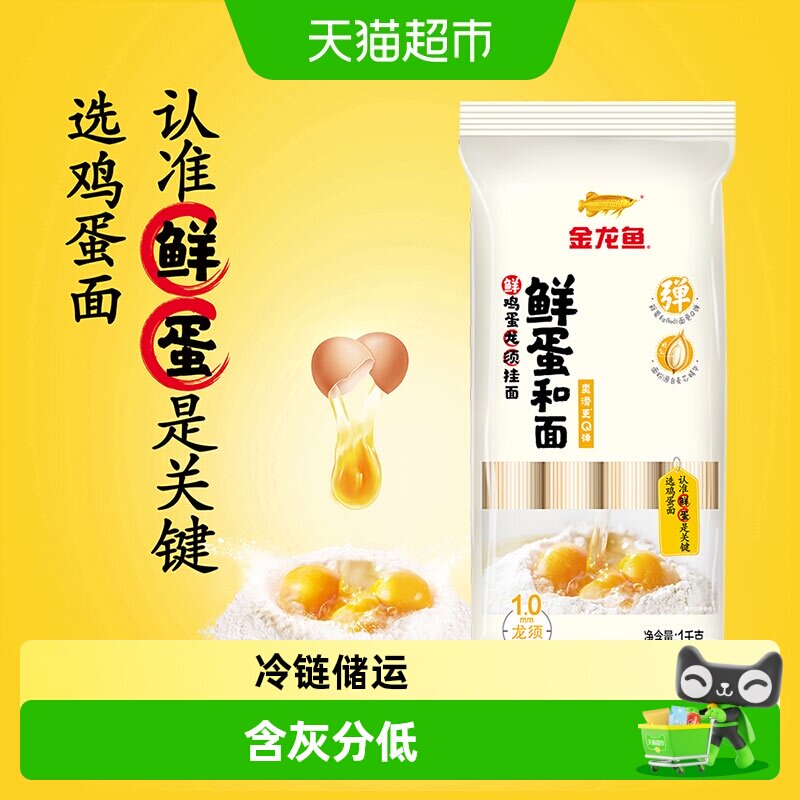 金龙鱼鲜蛋龙须麦芯挂面1kg图片