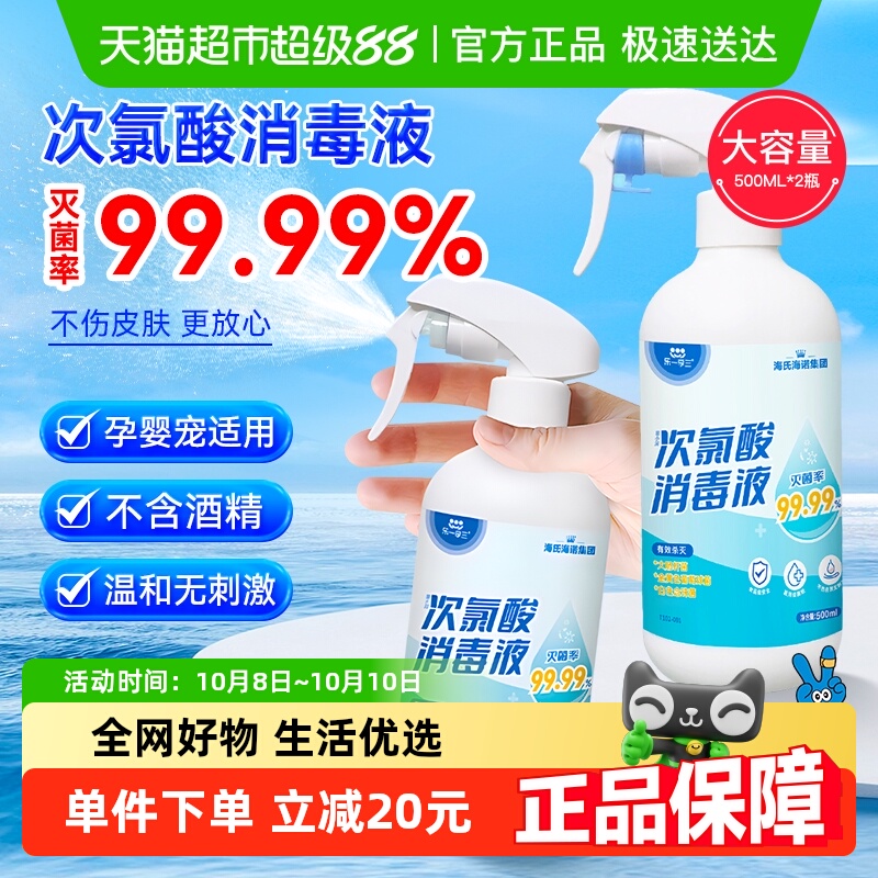 海氏海诺次氯酸消毒液500ml×2瓶