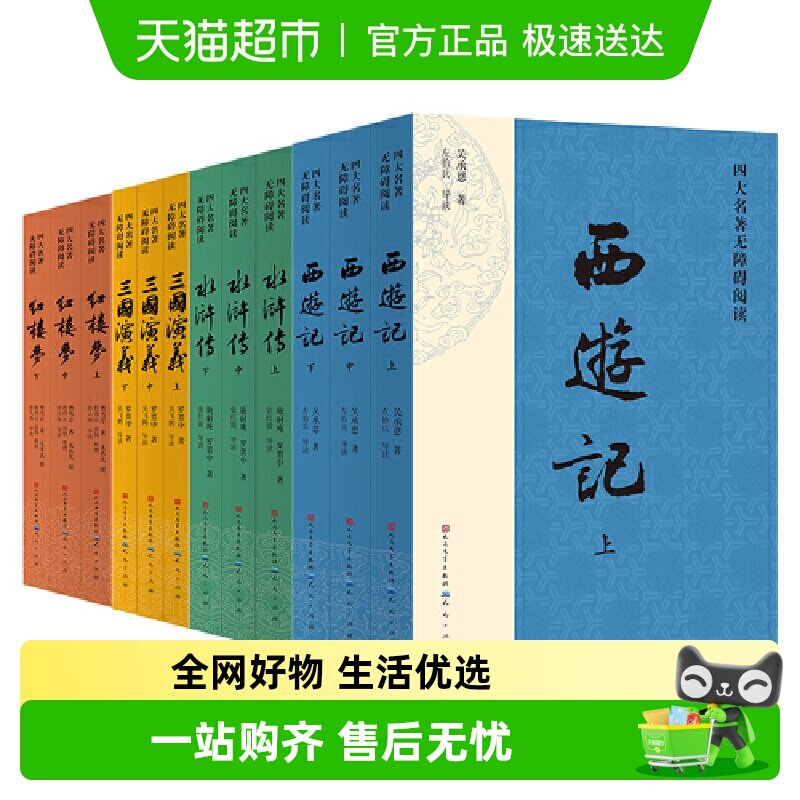 四大名著原著小学生版青少年版无障碍阅读版课外必阅读书儿童文学