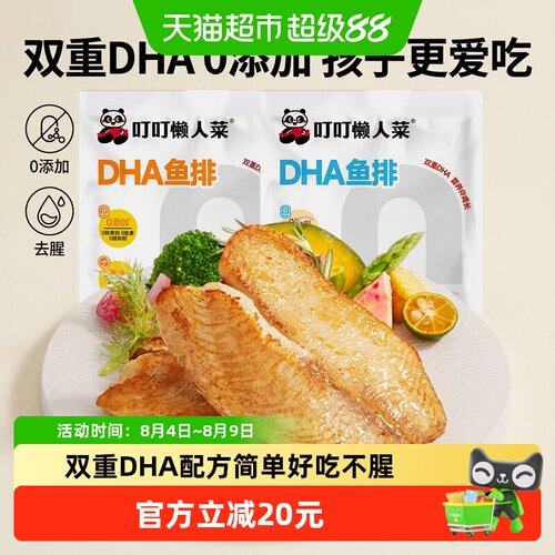叮叮懒人菜广东DHA鱼排免切免洗