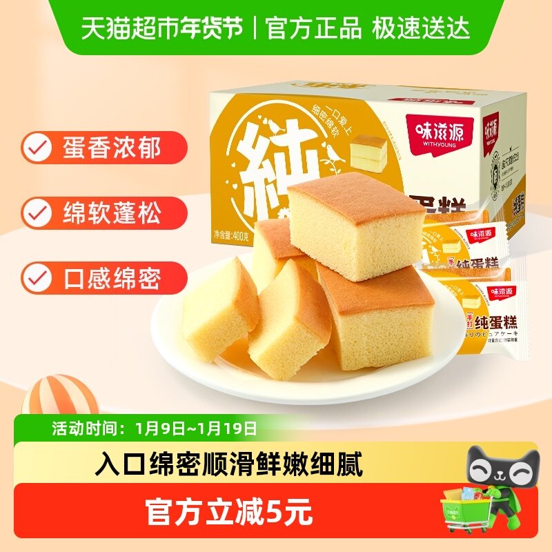 味滋源纯蛋糕400g早餐食品面包整箱代餐饱腹零食品美食小吃休闲
