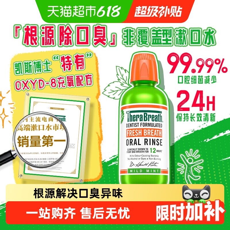 凯斯博士温和薄荷便携条装持久清新除口臭减少细菌清洁口腔漱口水