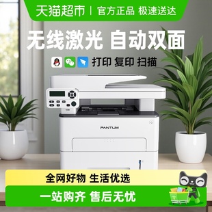 PANTUM 奔图黑白激光M7160DW自动双面办公打印机复印扫描一体机