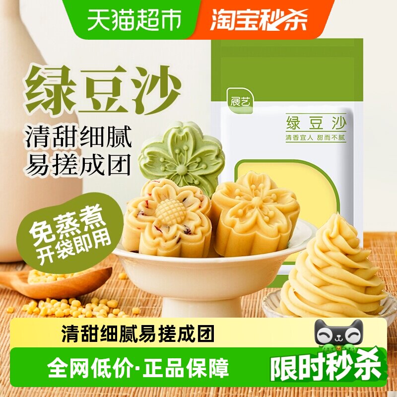 展艺绿豆沙自制绿豆糕冰糕蛋黄酥冰皮月饼馅料糕点烘焙原料家用