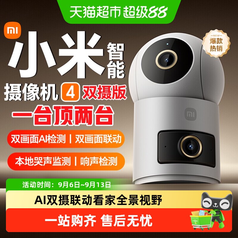 【详情领优惠】小米智能摄像机4双摄版监控家用摄像头手机远程