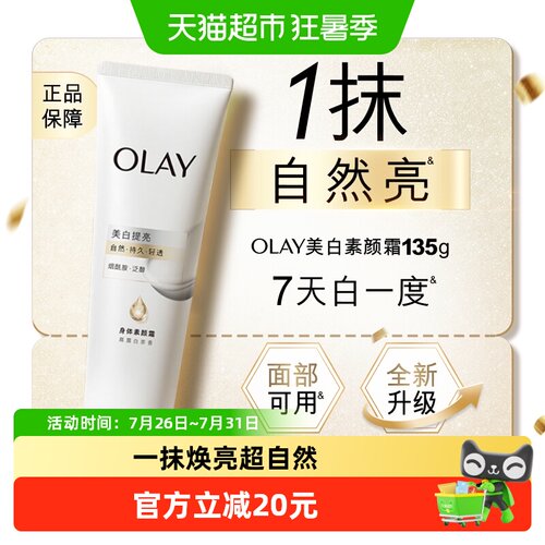 Olay烟酰胺美白身体乳水润轻透