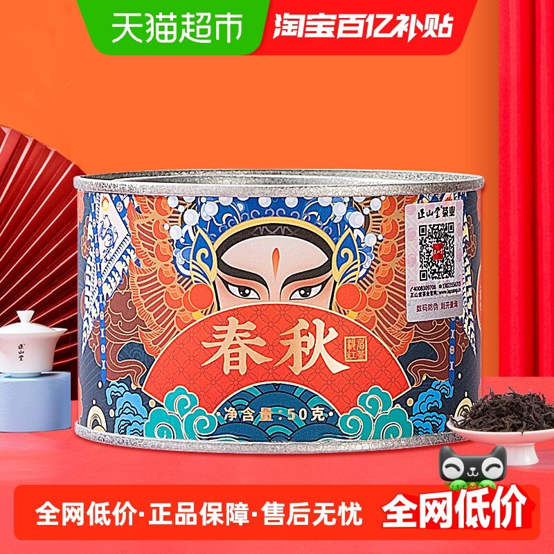 正山堂骏眉中国春秋红茶茶叶特级散装金骏眉工艺清香罐装,茶,金骏眉,淘宝优惠券,粉丝福利购,淘宝优惠卷