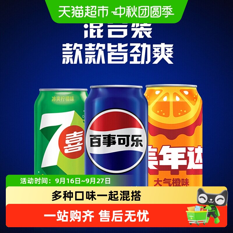 百事可乐口味混搭330ml*24罐										